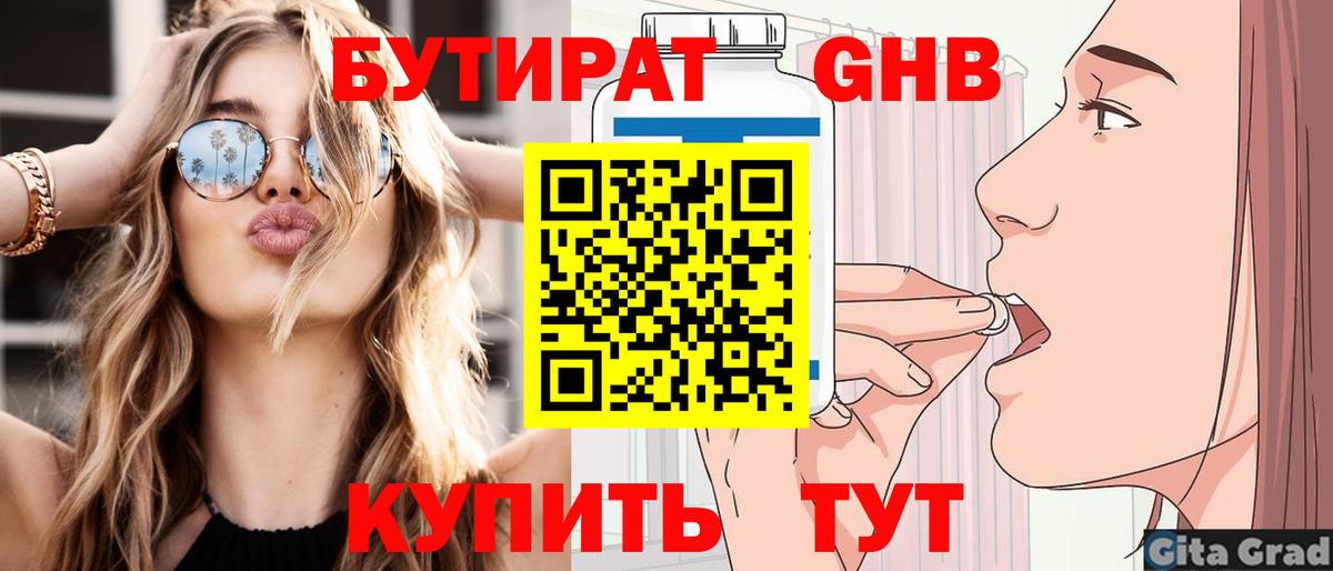 Лангепас  Бутират Butirat  Вход с VPN 