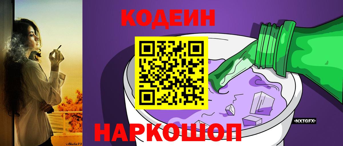 Кодеиновый сироп Lean Purple Drank  Кодеин Purple Drank  Вход с VPN  Лангепас 